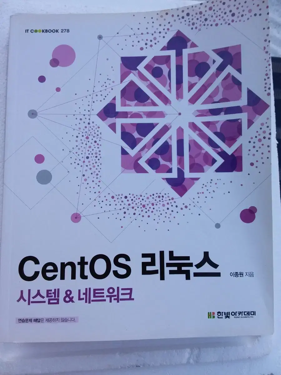 CENTOS 리눅스